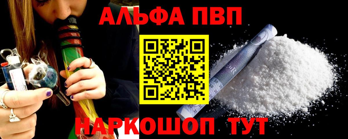 Альфа ПВП Crystall  Вход с VPN  Малгобек  A-PVP СК 