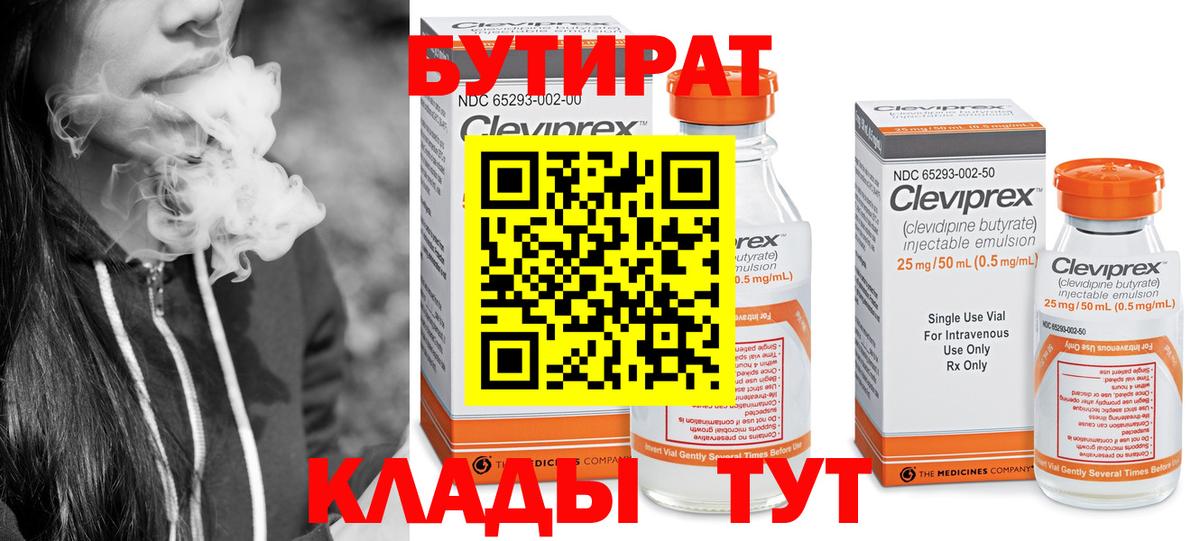 БУТИРАТ бутандиол Малгобек