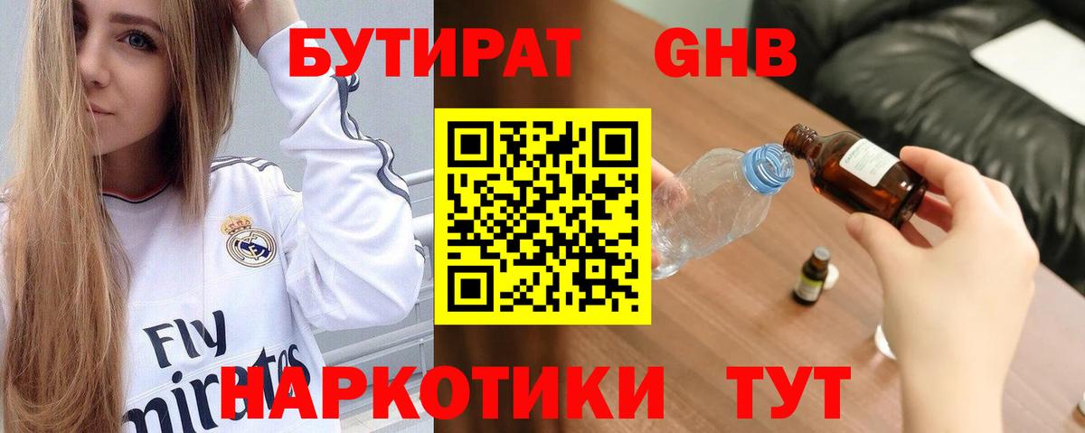 Малгобек  Бутират жидкий экстази  БУТИРАТ  Вход с VPN 