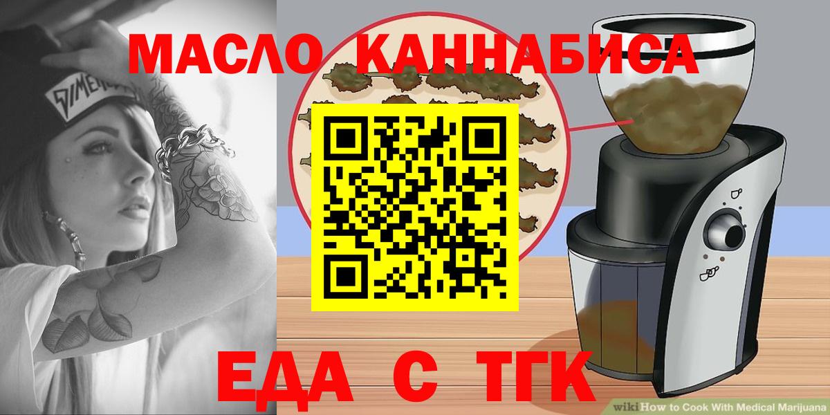 Малгобек  Еда ТГК конопля  Вход с VPN 