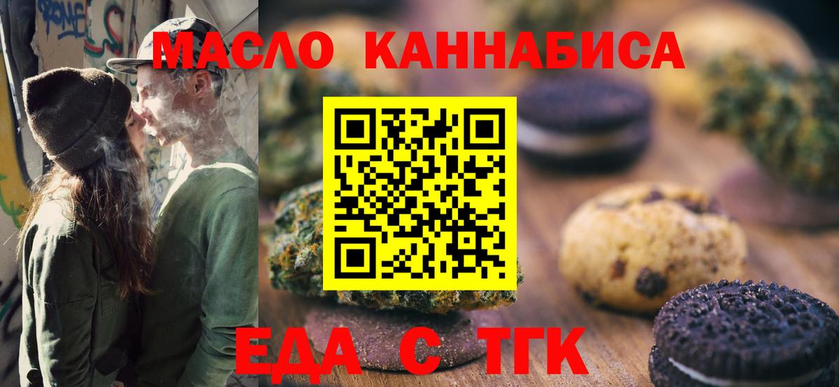 Еда ТГК марихуана Малгобек
