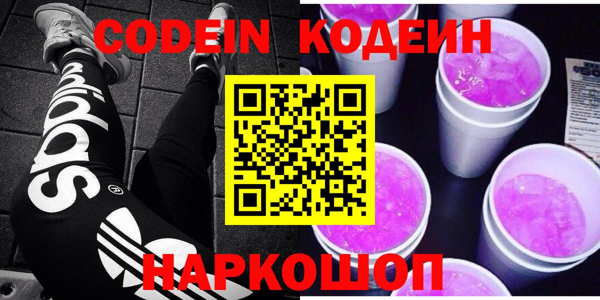 Малгобек  Кодеиновый сироп Lean Purple Drank  Вход с VPN  Кодеиновый сироп Lean Purple Drank 