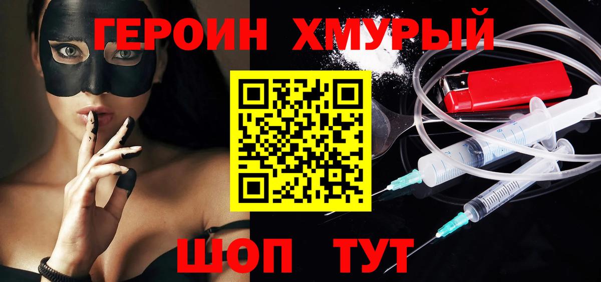Малгобек  ГЕРОИН хмурый  Вход с VPN 