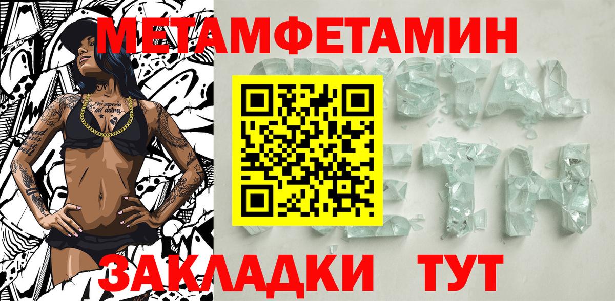 МЕТАМФЕТАМИН кристалл  Вход с VPN  Малгобек 